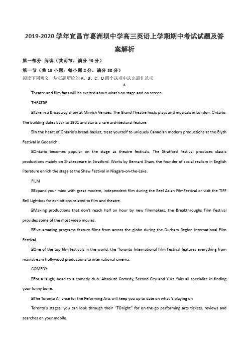 2019-2020学年宜昌市葛洲坝中学高三英语上学期期中考试试题及答案解析