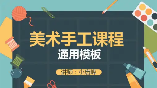 儿童美术创意教育培训PPT模板  (13)