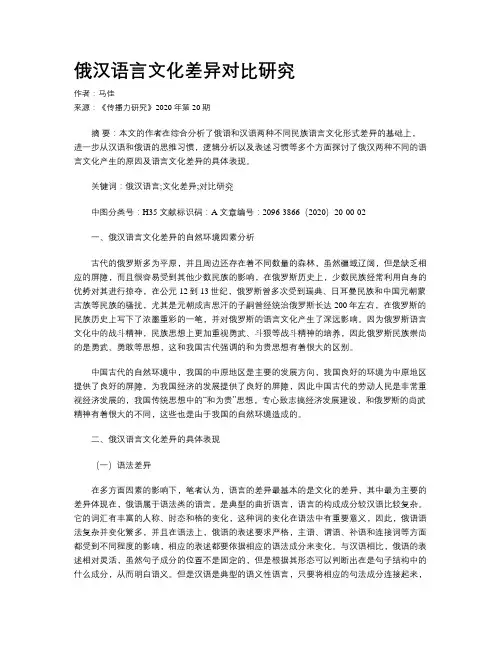 俄汉语言文化差异对比研究