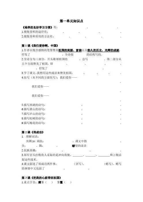 苏教版六年级语文上册1—3单元复习知识练习汇总