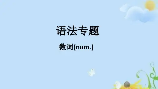 高中英语 高考一轮复习之代词和数词精讲(共21张)