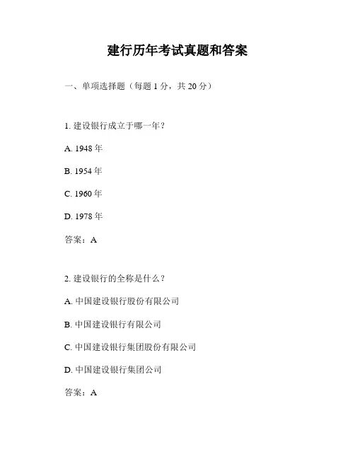 建行历年考试真题和答案