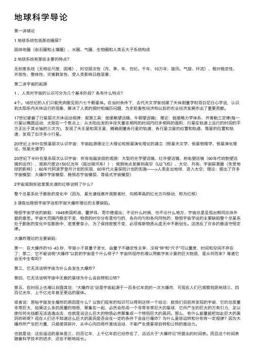 地球科学导论