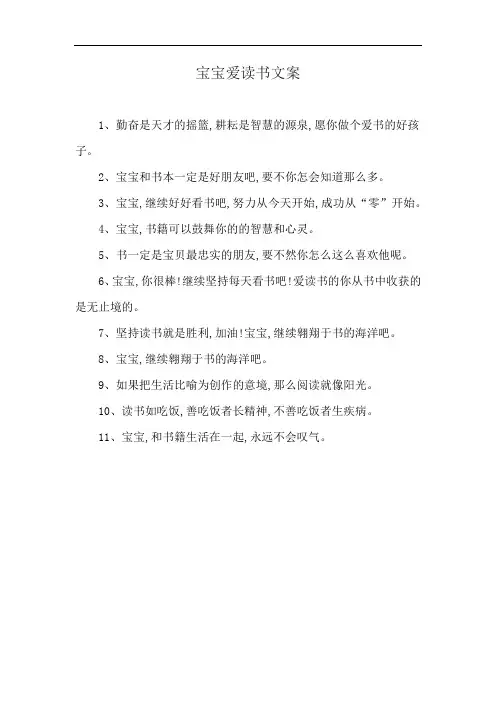 宝宝爱读书文案