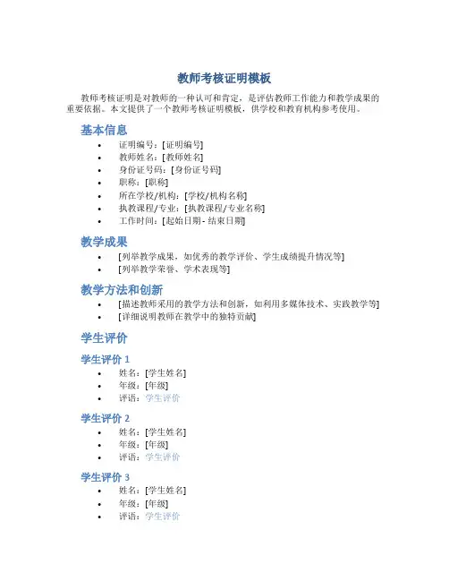教师考核证明模板