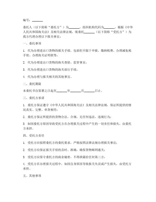 报关委托书报检委托书