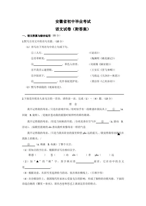 安徽省初中毕业考试语文试卷(附答案)