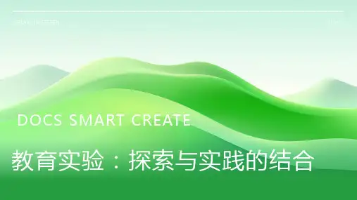 教育实验资料