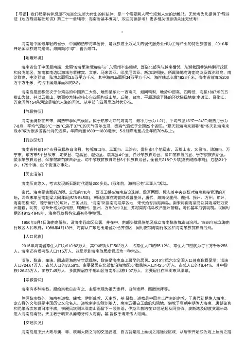 导游证《地方导游基础知识》第二十一章辅导：海南省基本概况