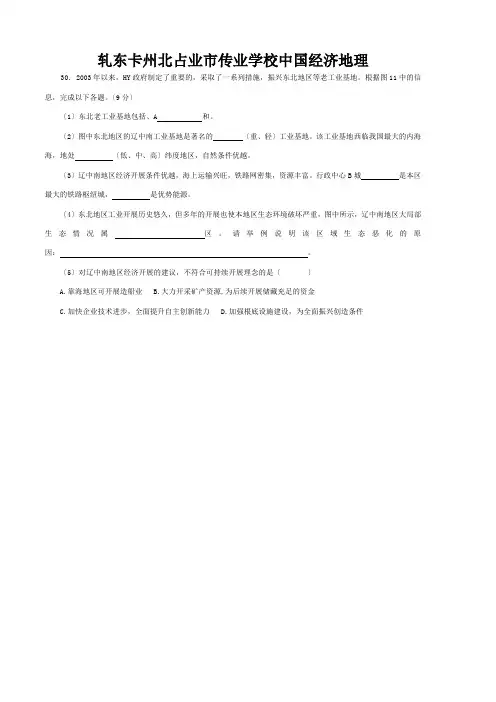 八年级地理上册 中国经济地理专题练习 试题