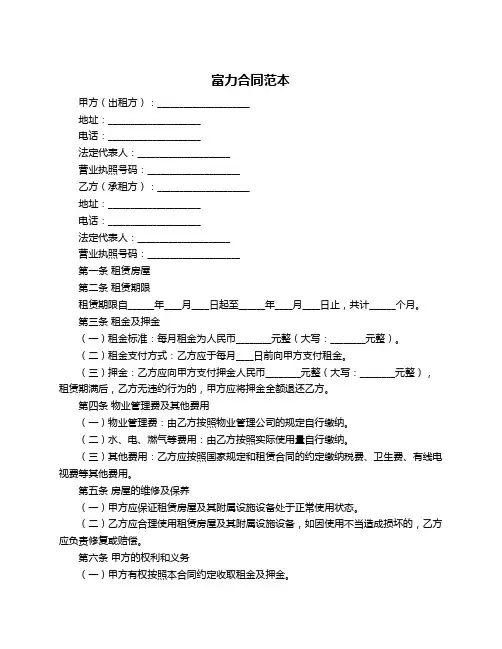 富力合同范本