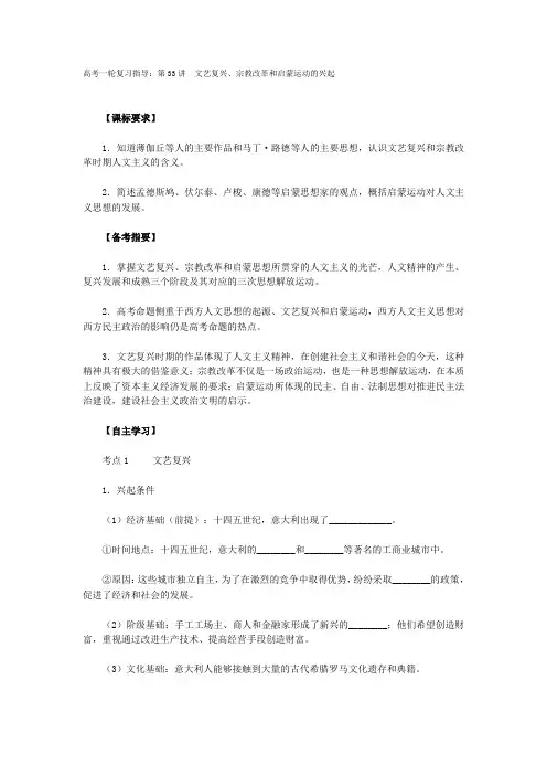 第33讲 文艺复兴、宗教改革和启蒙运动的兴起与影响