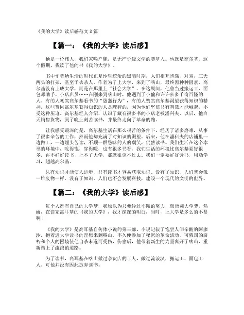 《我的大学》读后感