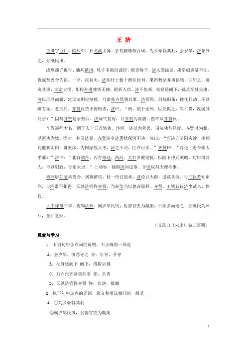 2024年中考语文文言人物传记押题训练王济宋史卷三百四
