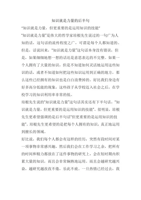 知识就是力量的后半句