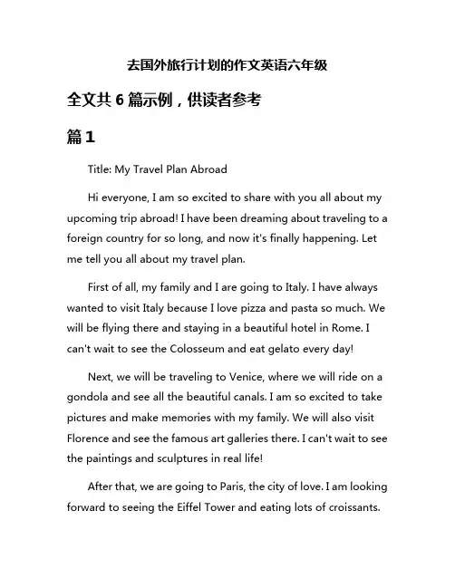 去国外旅行计划的作文英语六年级