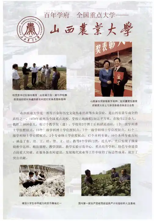 百年学府 全国重点大学——山西农业大学