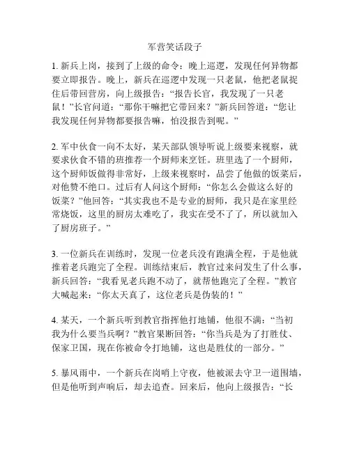 军营笑话段子