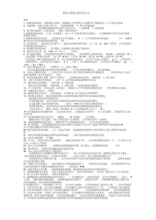 供热工程复习知识点汇总