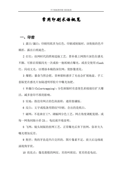 不干胶标签-常用印刷术语概览