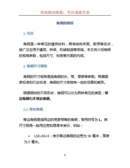 角钢的规格 (2)