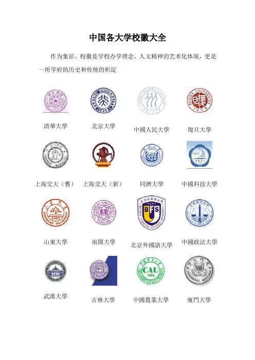 中国各大学校徽大全