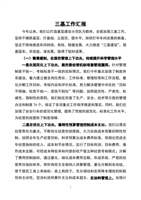 三基工作汇报