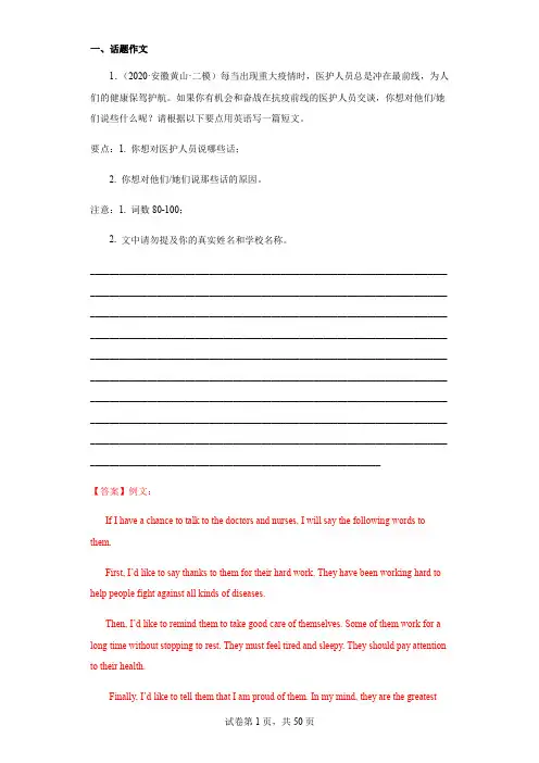 2023年中考英语热点话题作文20篇(含解析)