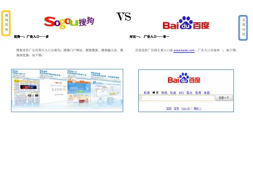 搜狗与百度优势对比