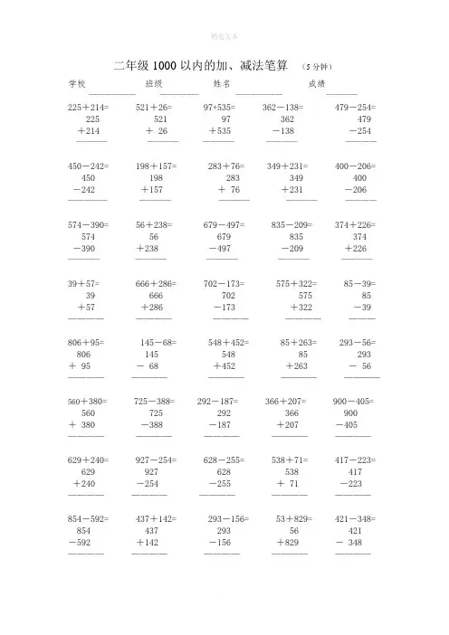 小学二年级1000以内的加减法(竖式)