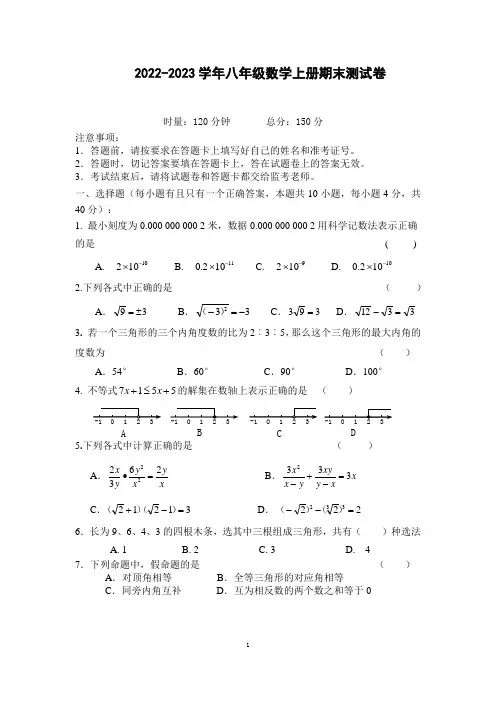 2022-2023学年人教版八年级数学上册期末测试卷含答案
