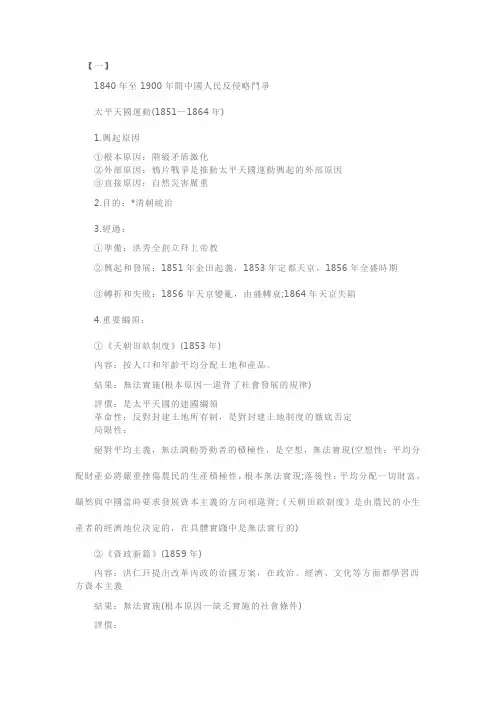 人教版高三年级历史必背知识点