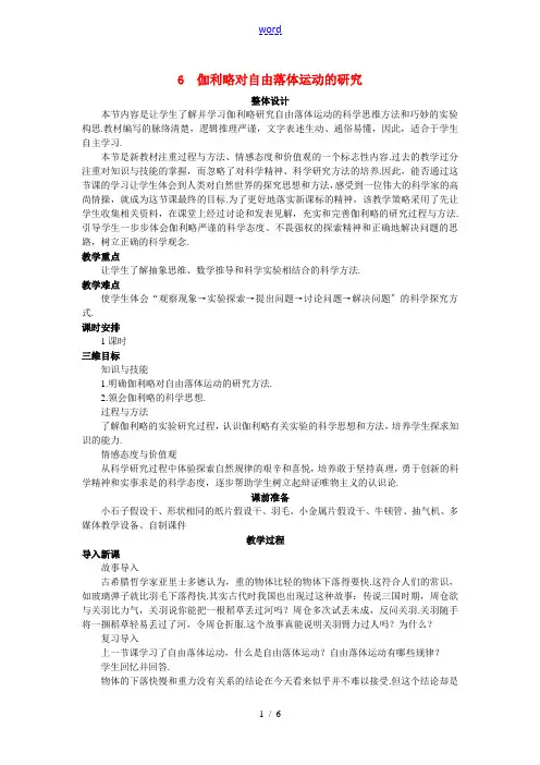 示范教案(6  伽利略对自由落体运动的研究)
