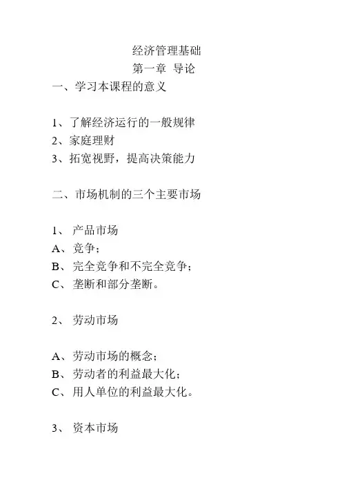 经济管理基础1、2、3章