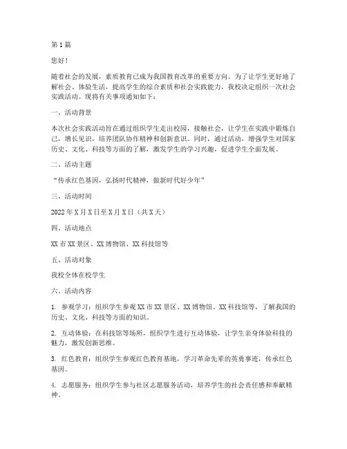 社会实践活动通知家长(2篇)