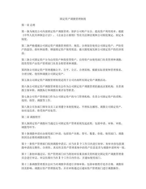 固定资产调拨管理制度