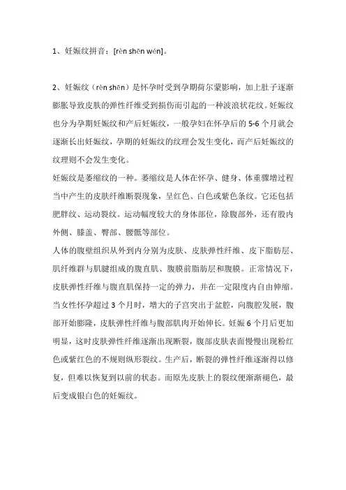 妊娠纹怎么读