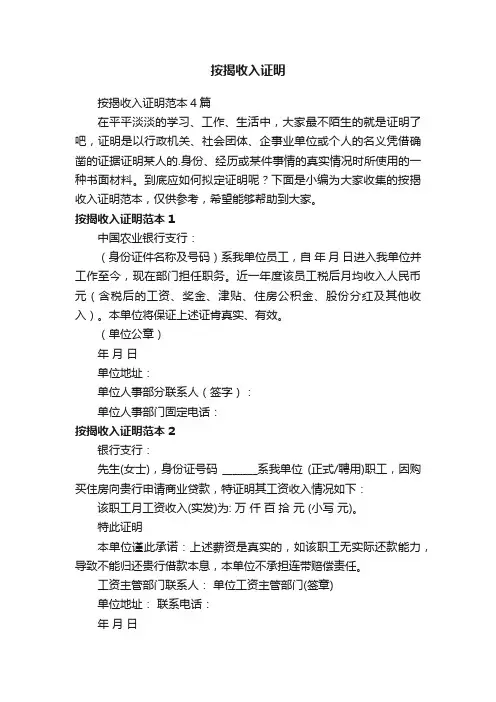 按揭收入证明范本4篇