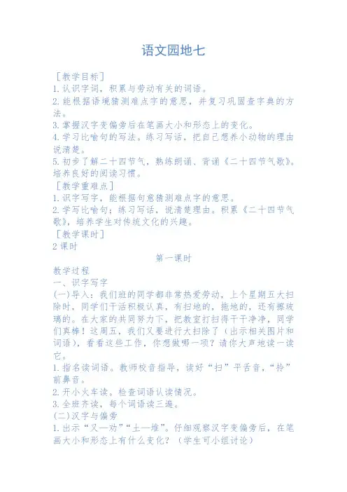 2020新部编(统编)版小学二年级语文下册《语文园地七》教案
