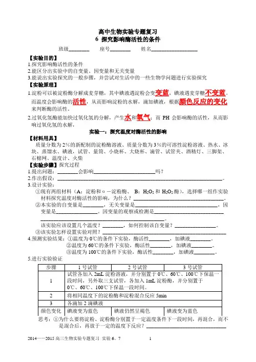 高中生物实验-探究影响酶活性的条件、酵母菌呼吸方式