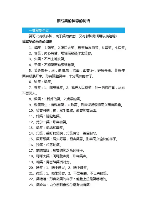 描写笑的神态的词语
