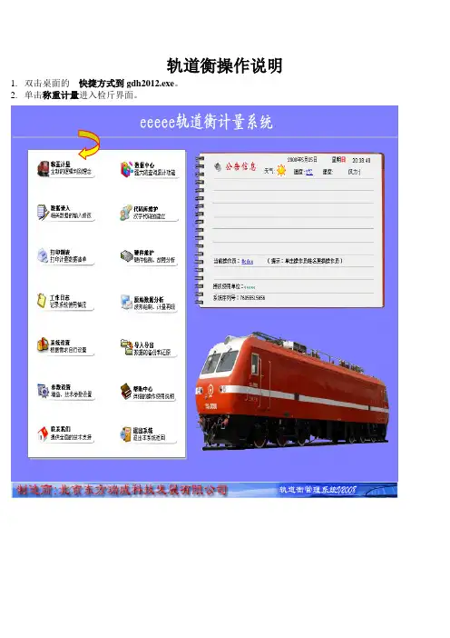 轨道衡操作说明