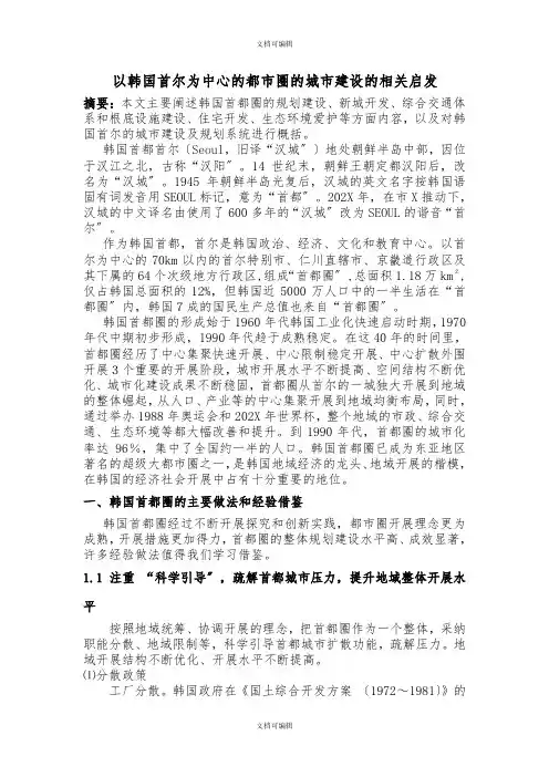 韩国首尔城市规划做法