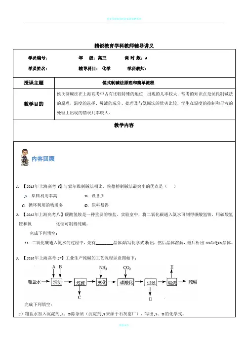 侯式制碱法原理与简单流程