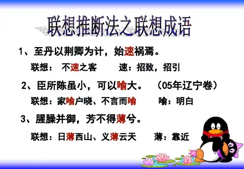高考文言文复习之实词备考ppt29页PPT