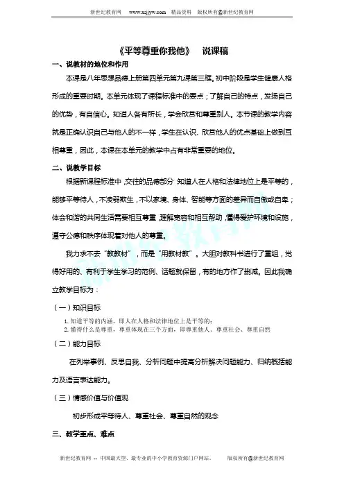 平等尊重你我他 说课教案