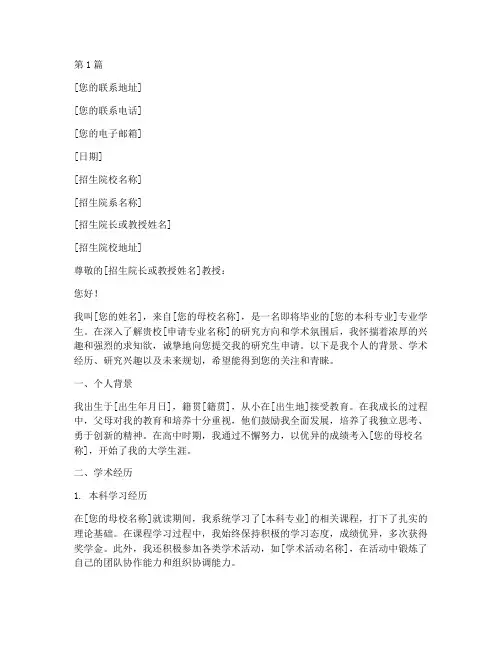 国外读研申请书范文模板(3篇)