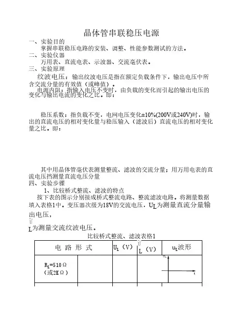 晶体管串联稳压电源