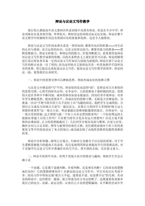 辩论与议论文写作教学