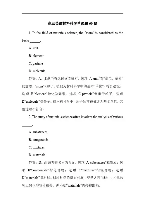 高三英语材料科学单选题60题